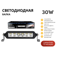 Светодиодная балка Aurora ALO-S5D1-6 30W дальний свет 10° + 20° однорядная