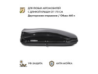 Автобокс MaxBox PRO 460 (средний) черный глянцевый (металлик) 175*84*42 см двустороннее открывание