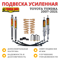 Комплект подвески Tough Dog для Toyota Tundra 2007-2021 нагрузка перед до 50 кг зад до 300 кг лифт 45 мм