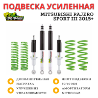 Комплект подвески Ironman для Mitsubishi Pajero Sport 2016+ перед 50-110 кг зад 250-500 кг лифт 30-40 мм (газовый)